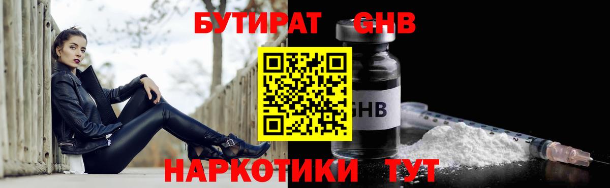 Бутират вода Грозный