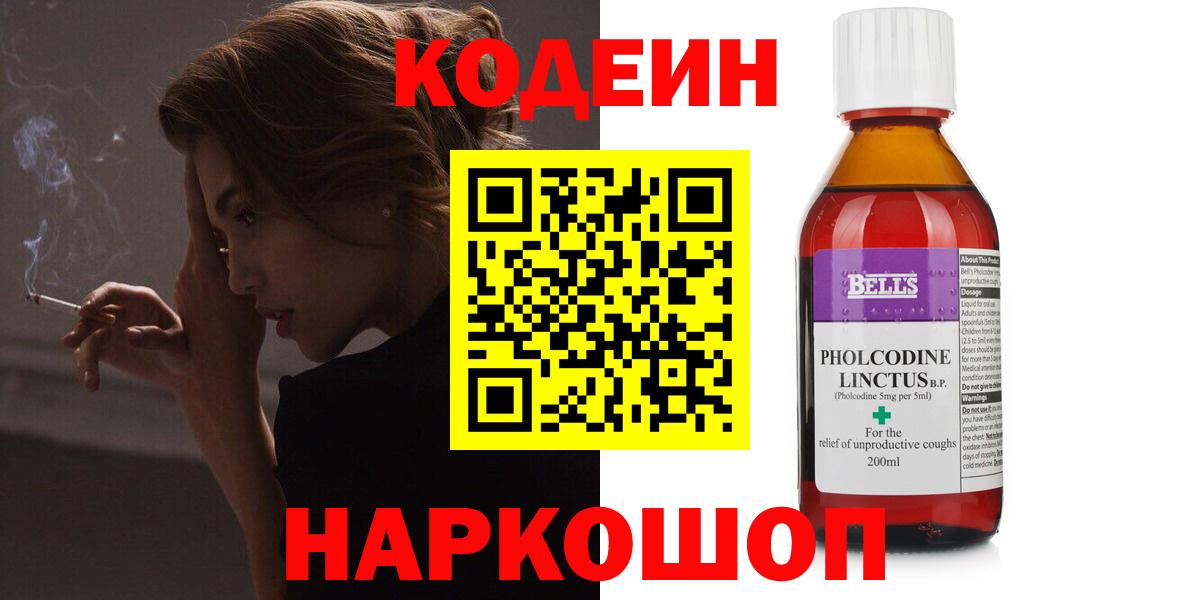 Кодеин Purple Drank  Кодеиновый сироп Lean Purple Drank  Вход с VPN  Грозный 
