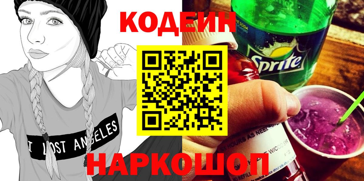 Кодеин Purple Drank Грозный