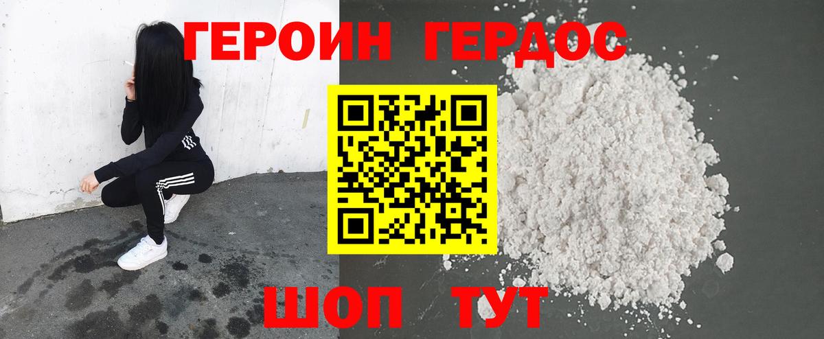 ГЕРОИН Heroin Грозный