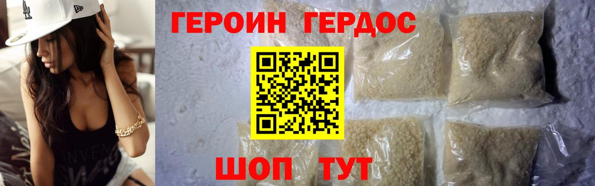 ГЕРОИН  ГЕРОИН хмурый  Вход с VPN  Грозный 
